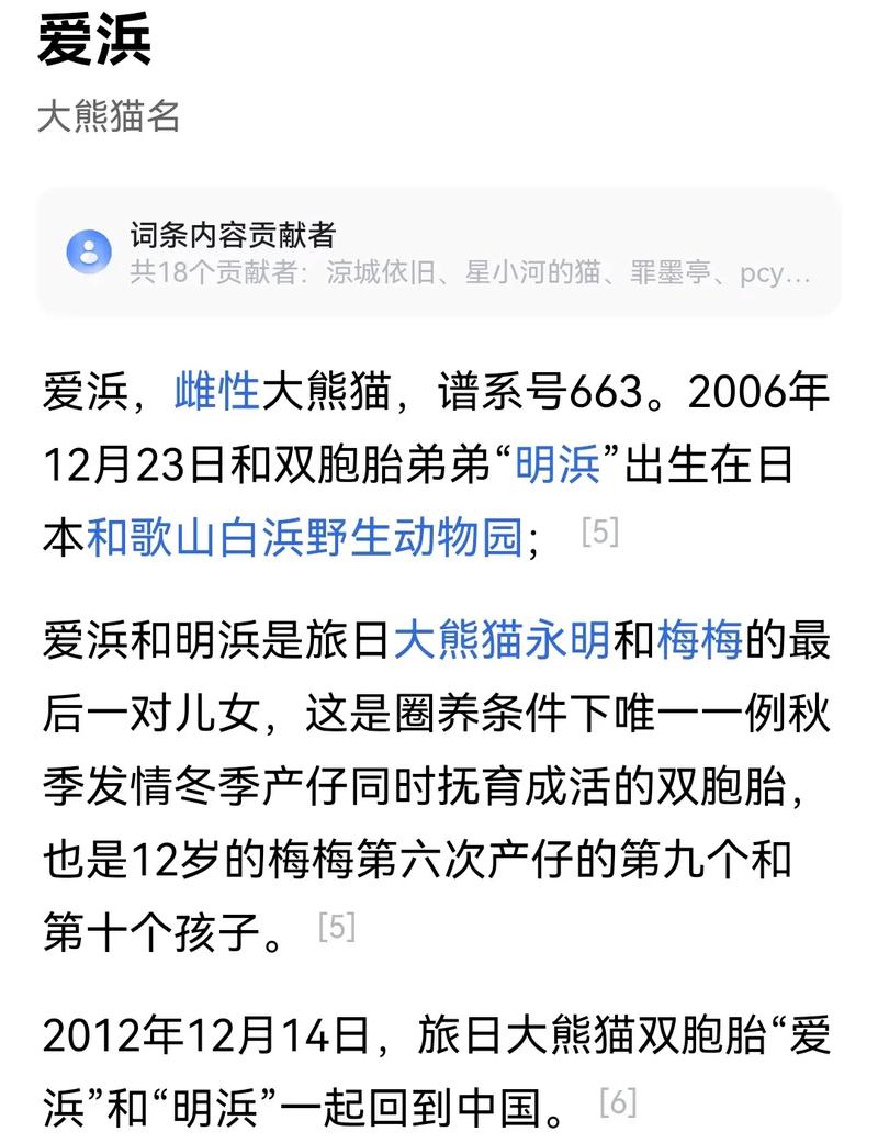 新澳2025正版免費資料和4旅日大熊猫将回国与旅日20年熊猫将回国 视频