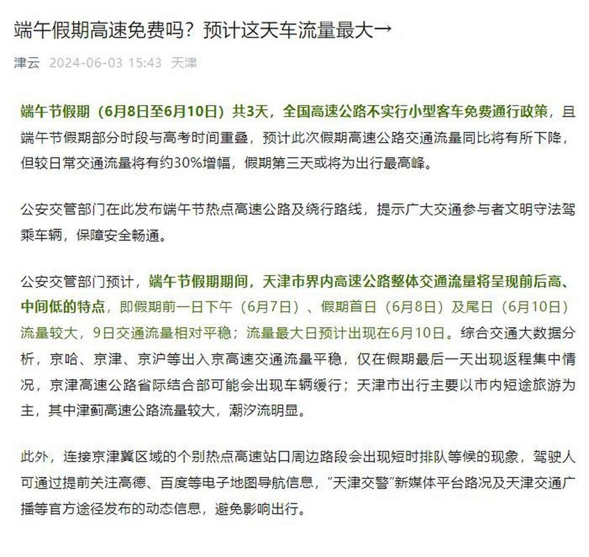 香港今晚开奖结果开奖记录和端午假期高速不免费与端午假期高速不免费?