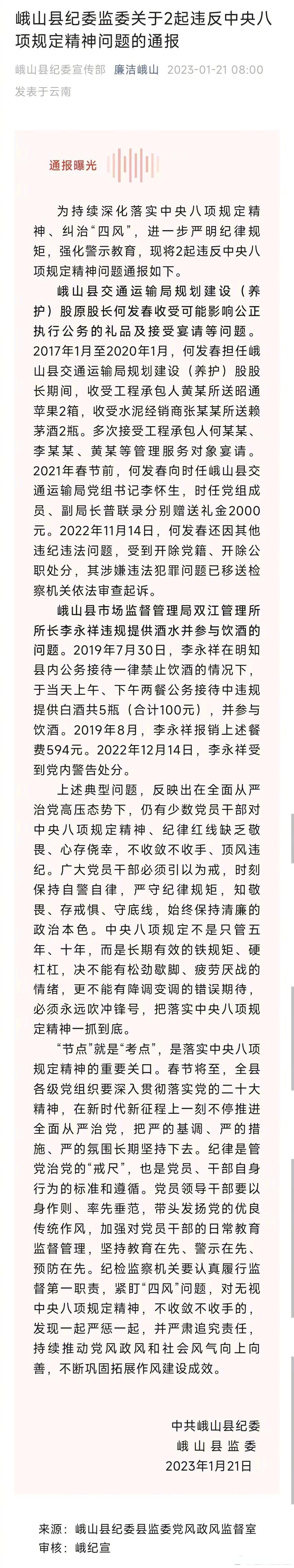 2025新澳门历史开奖查询和干部违规喝酒被处分与干部违规喝酒被处分怎么办