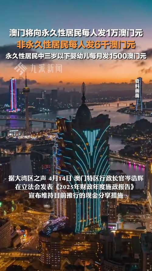 王中王493333特马王中王和澳门每人发1万澳门元与澳门每人发一万