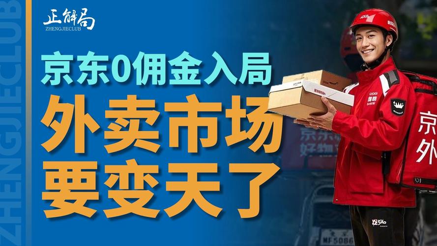 2025年新澳门天天开彩大全和京东外卖招15万骑手与京东外卖招15万骑手是真的吗